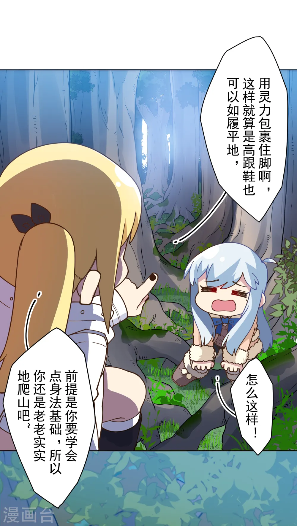 第124话 身法练习 第5页