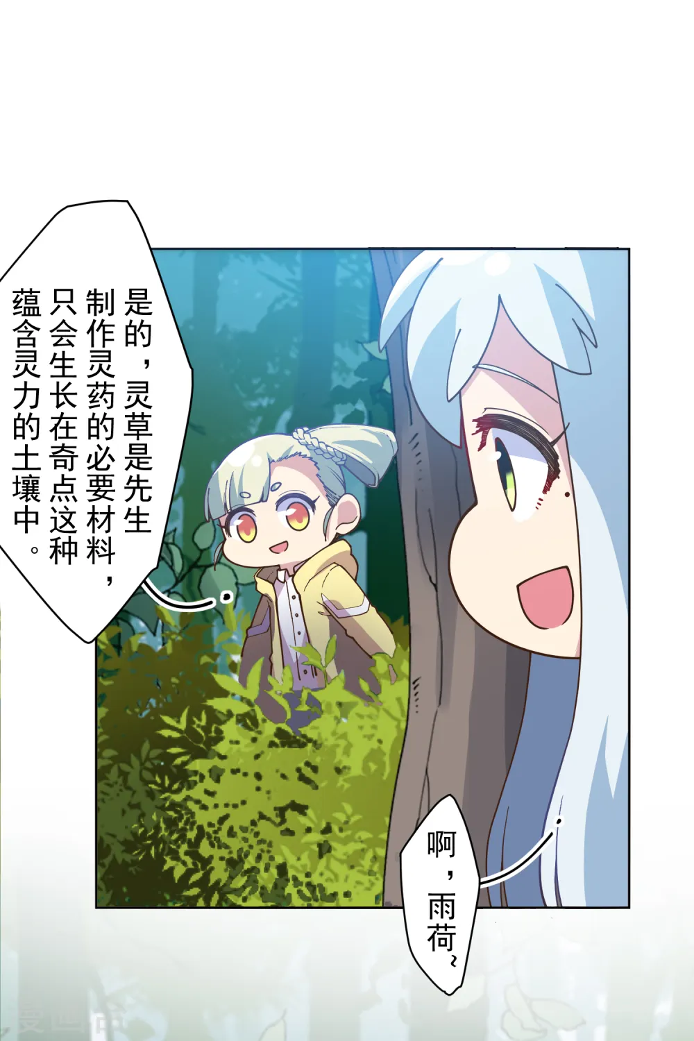 第124话 身法练习 第7页