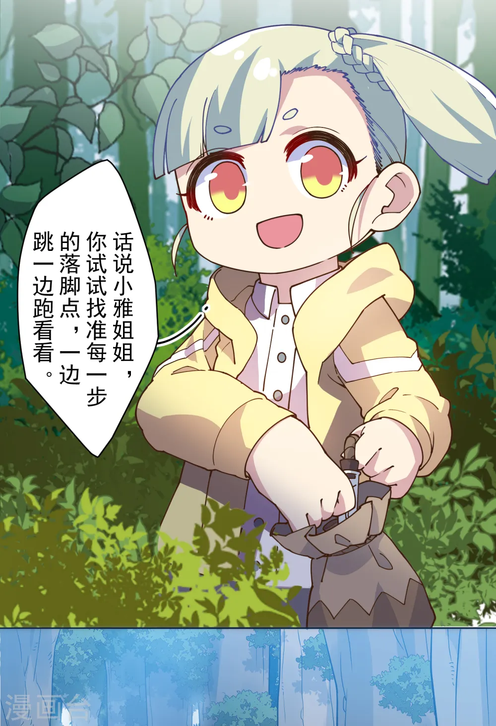 第124话 身法练习 第8页