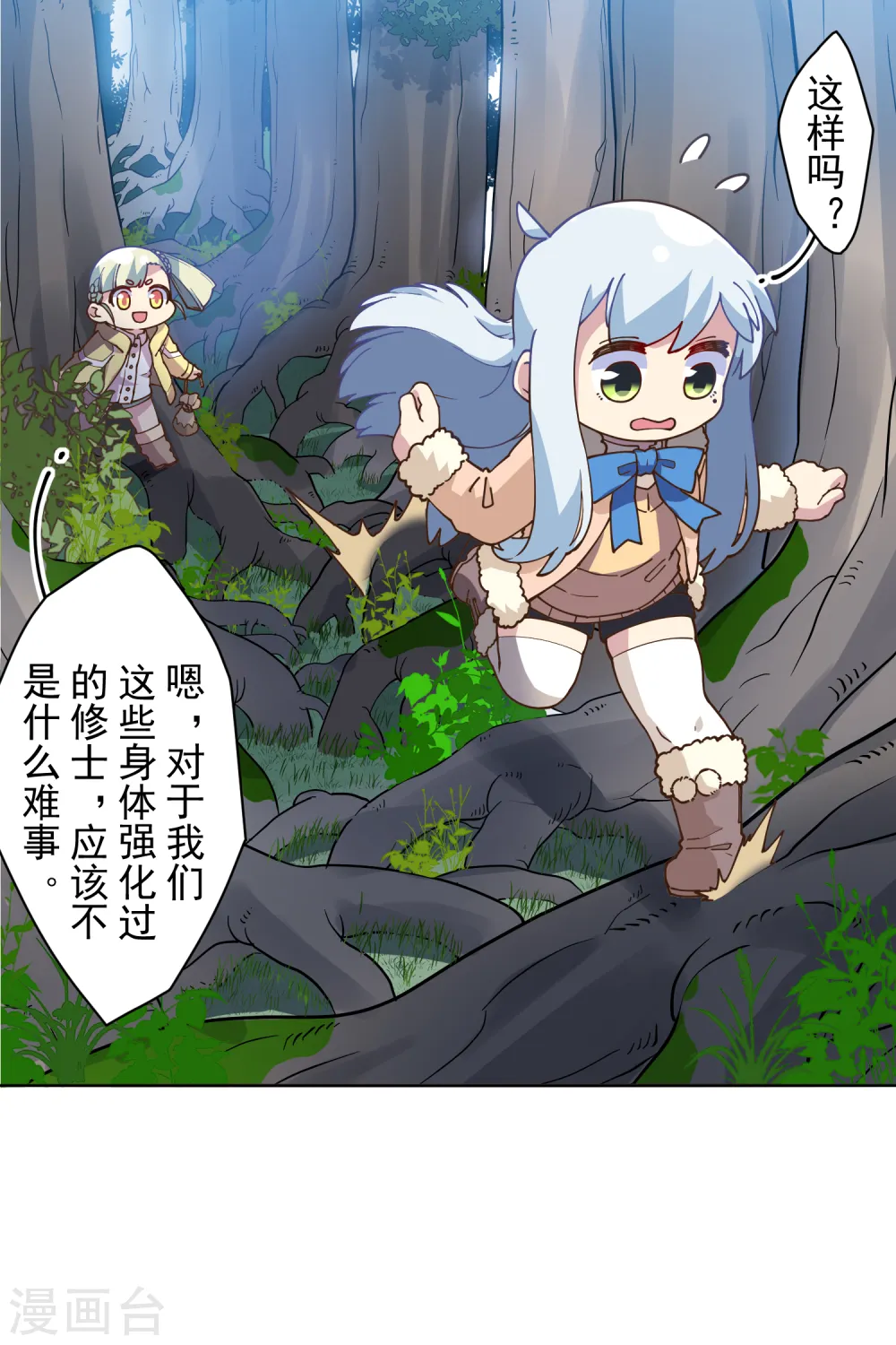 第124话 身法练习 第9页