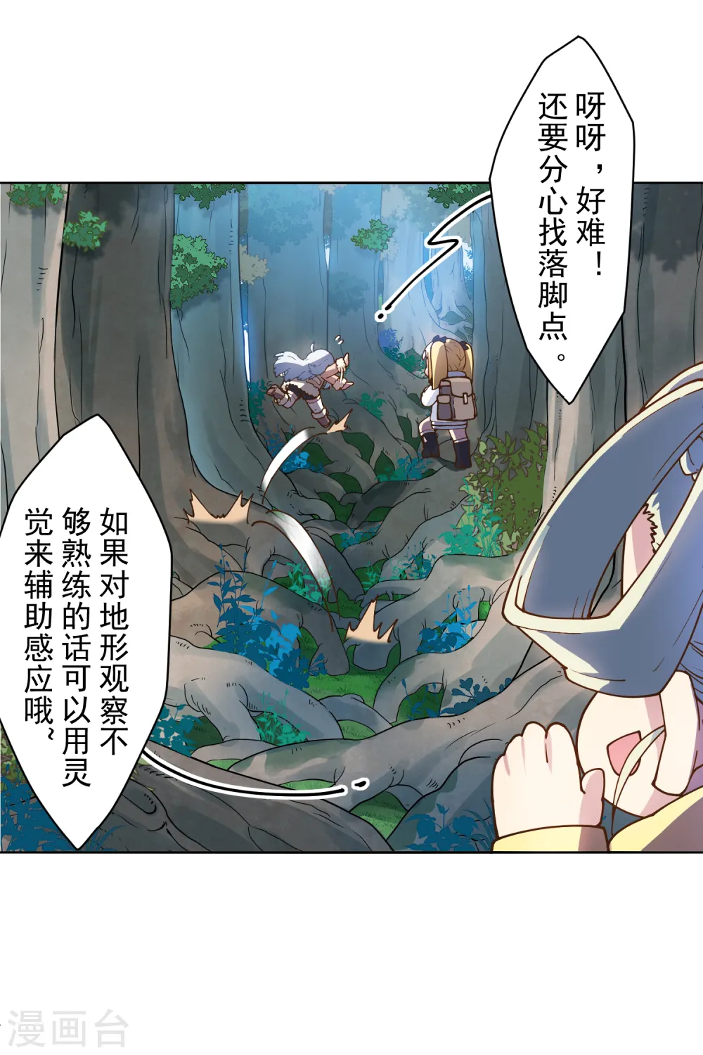 第124话 身法练习 第10页