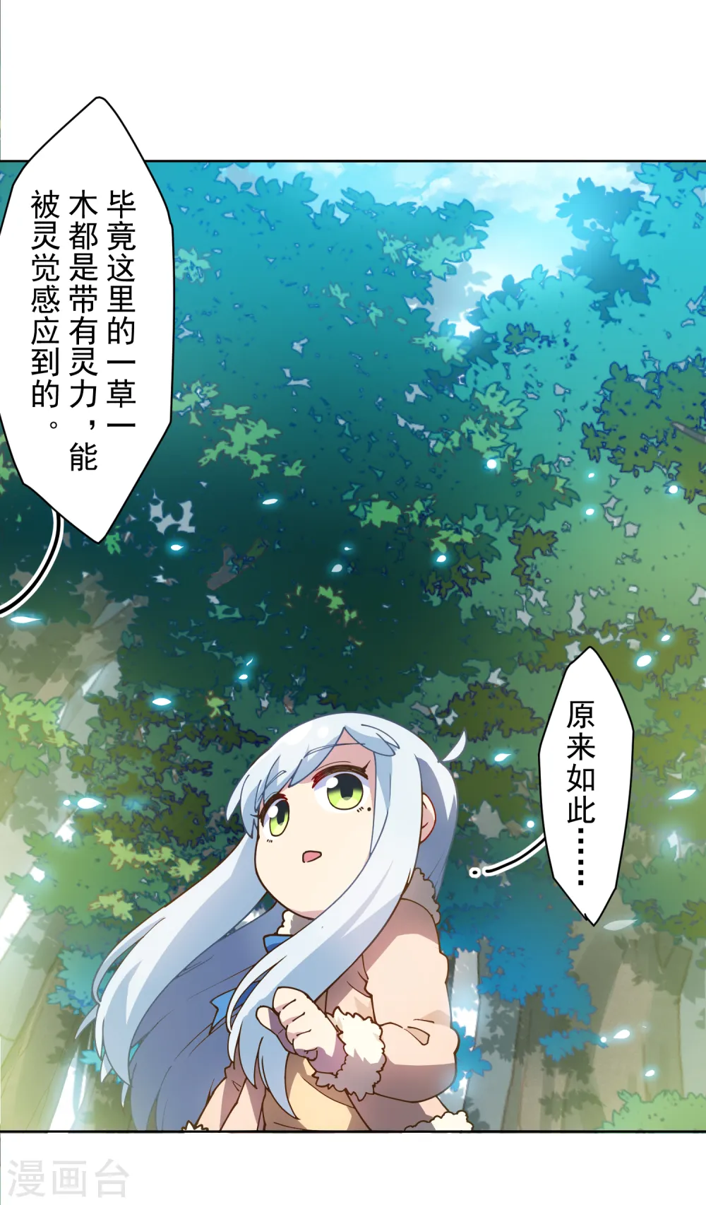 第124话 身法练习 第11页