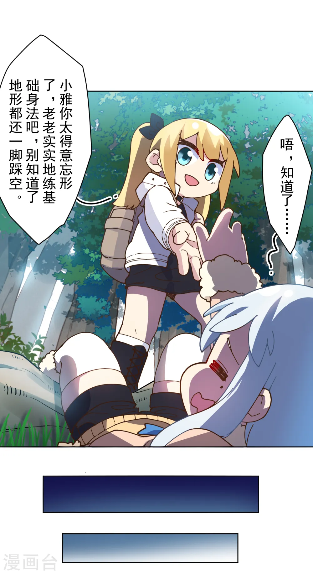 第124话 身法练习 第15页