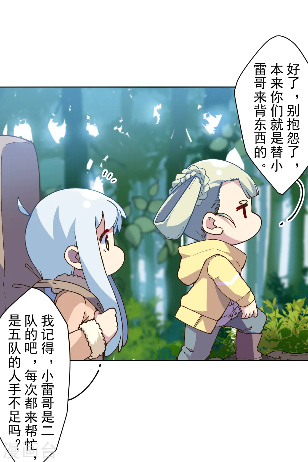 第124话 身法练习 第18页