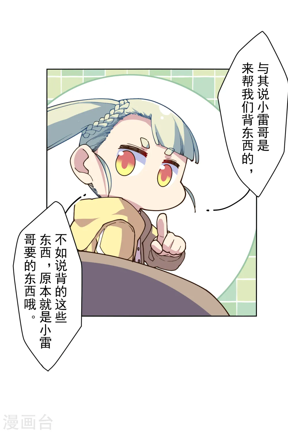 第124话 身法练习 第20页