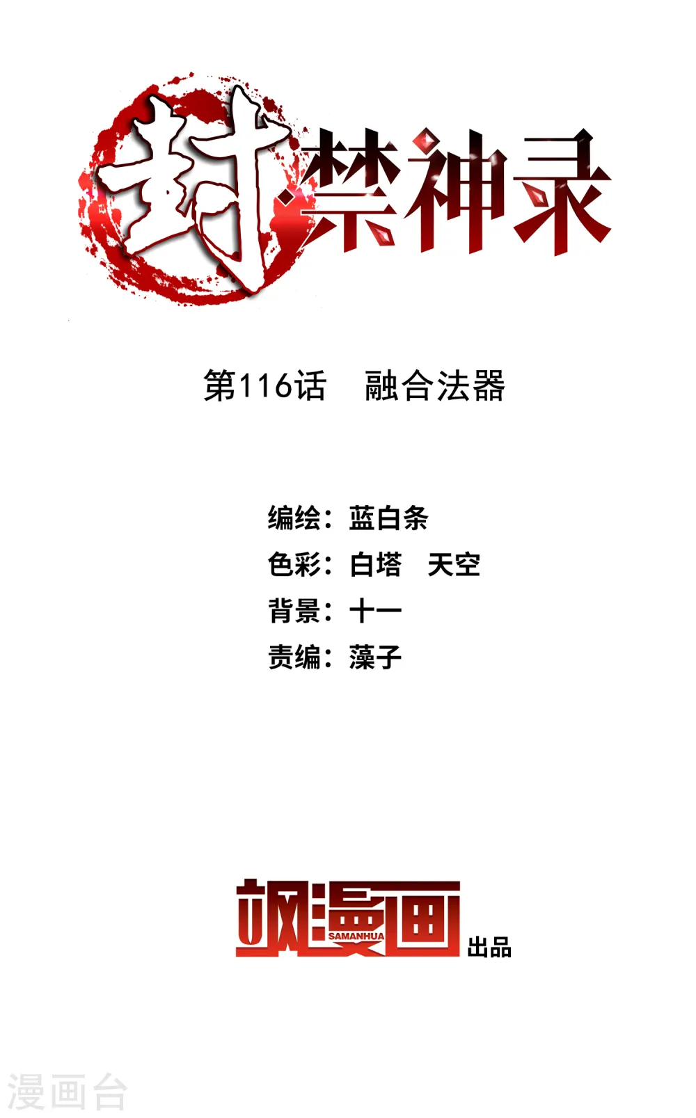 第116话 融合法器 第2页