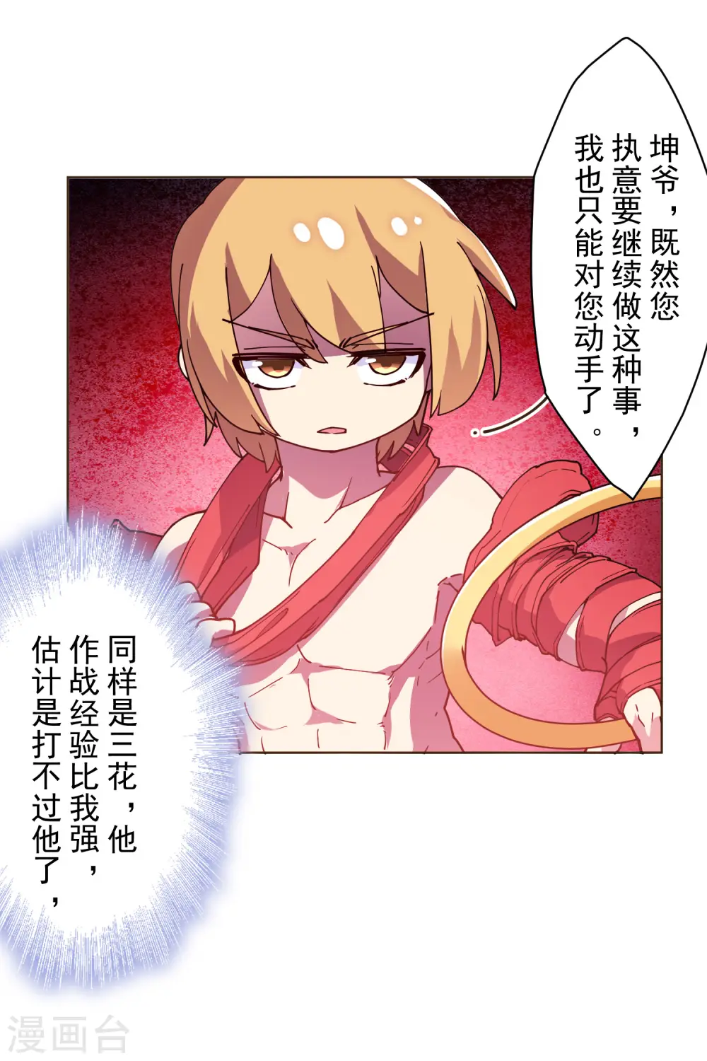 第116话 融合法器 第7页
