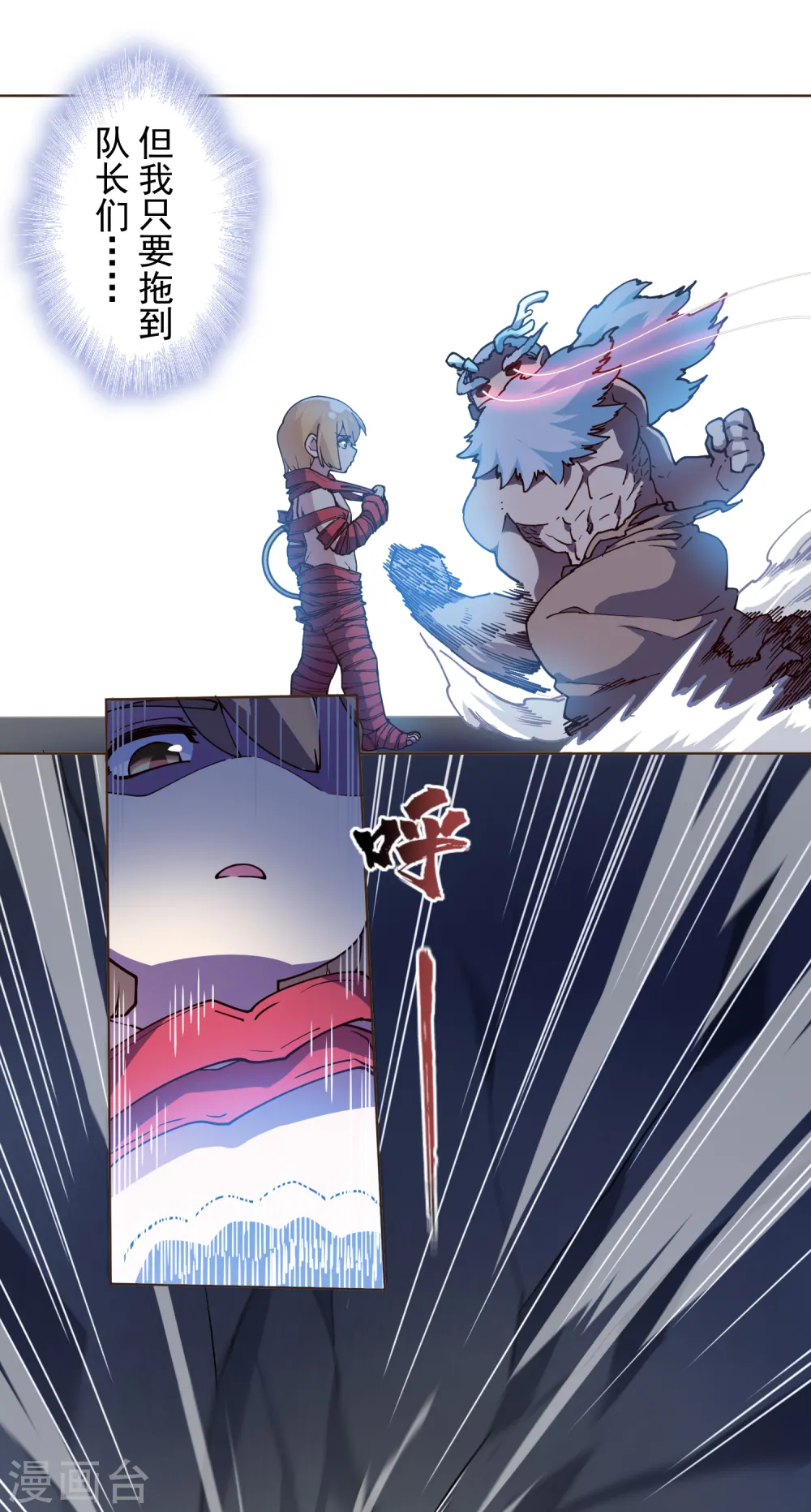 第116话 融合法器 第8页