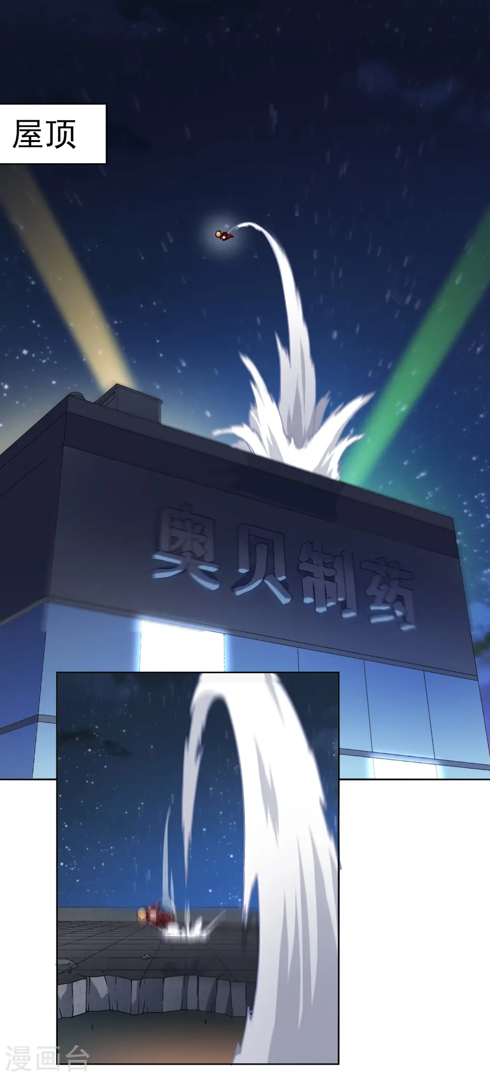 第116话 融合法器 第11页