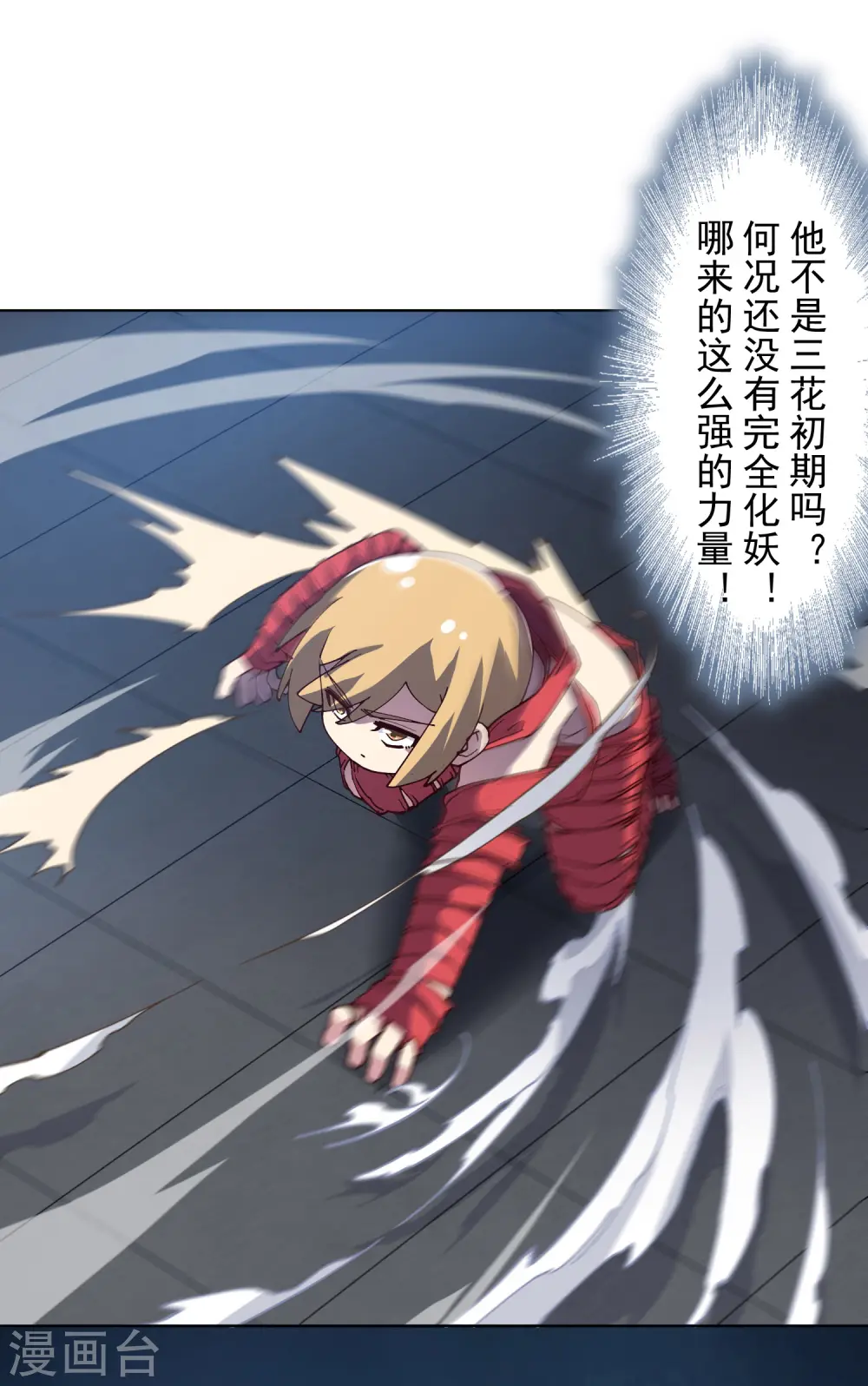 第116话 融合法器 第12页