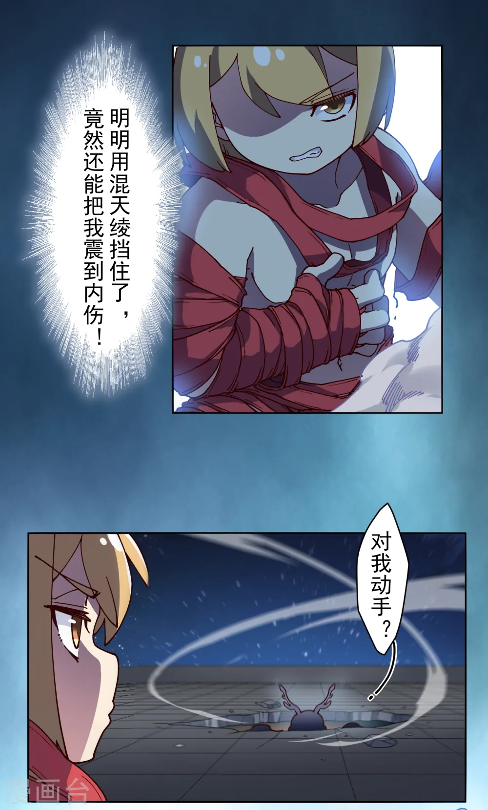 第116话 融合法器 第13页