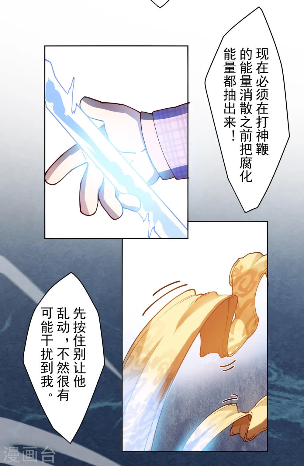 第113话 杏黄旗 第12页
