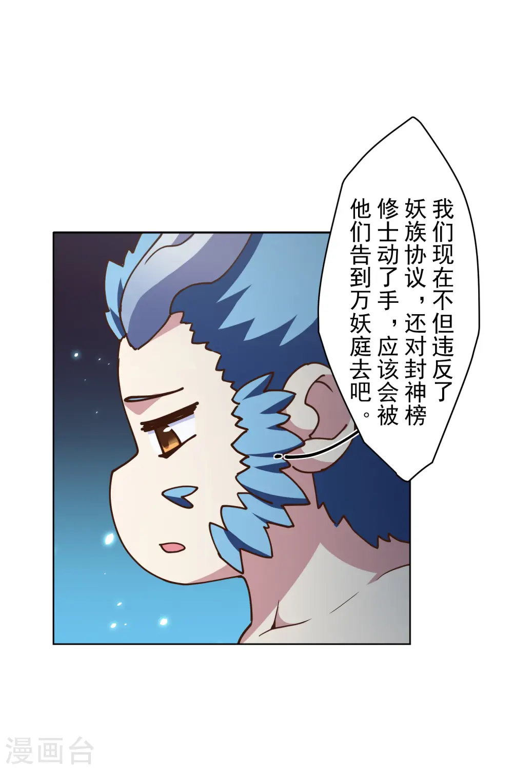 第113话 杏黄旗 第22页