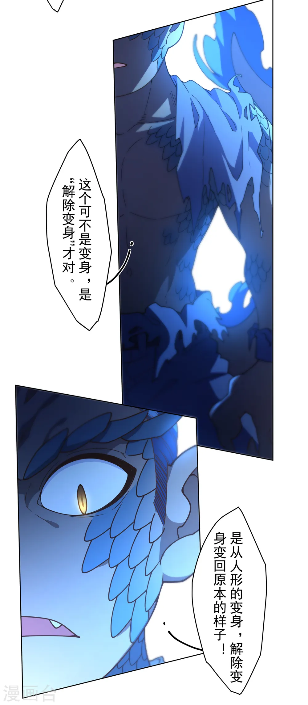 第110话 不是变身 第4页