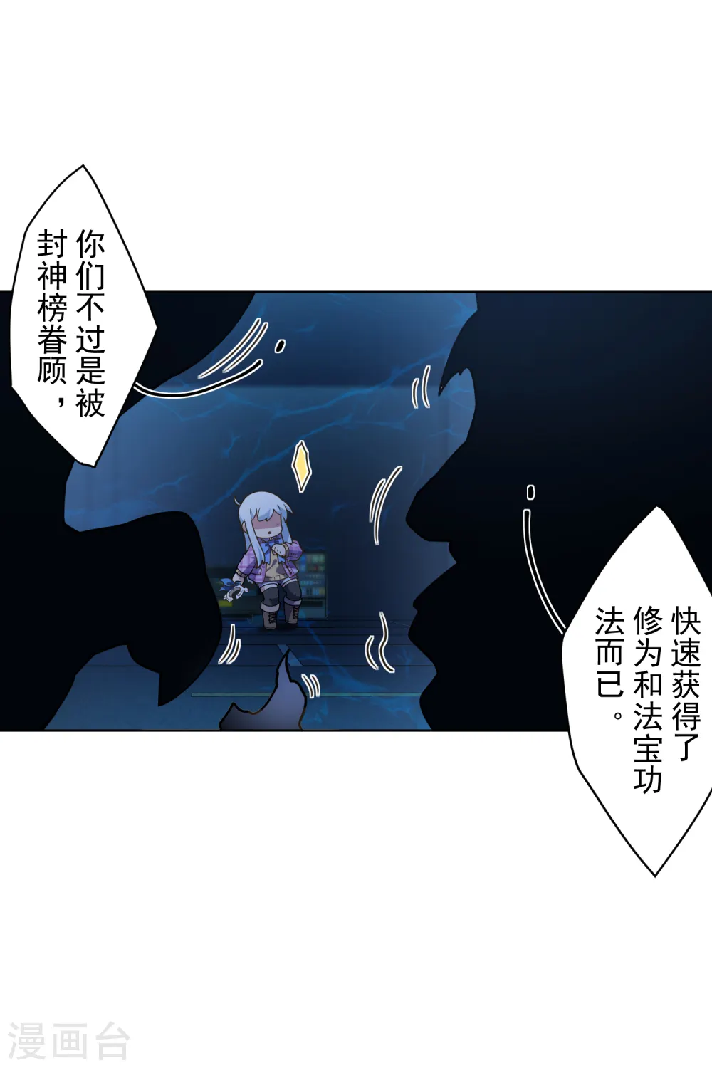 第109话 化妖 第25页