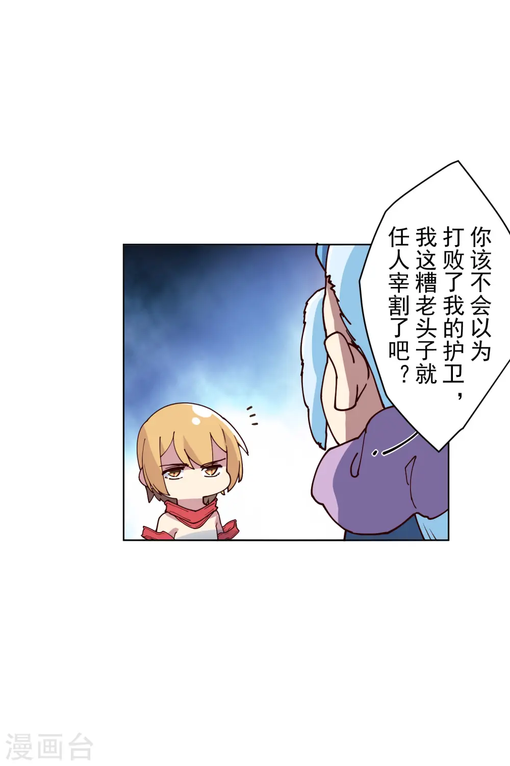 第115话 不过分吧？ 第16页
