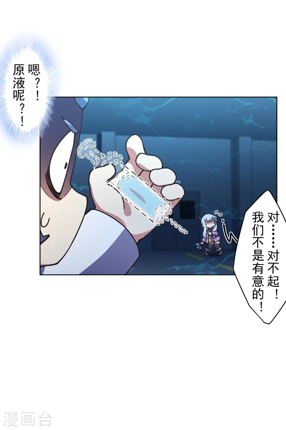 第111话 变异 第10页