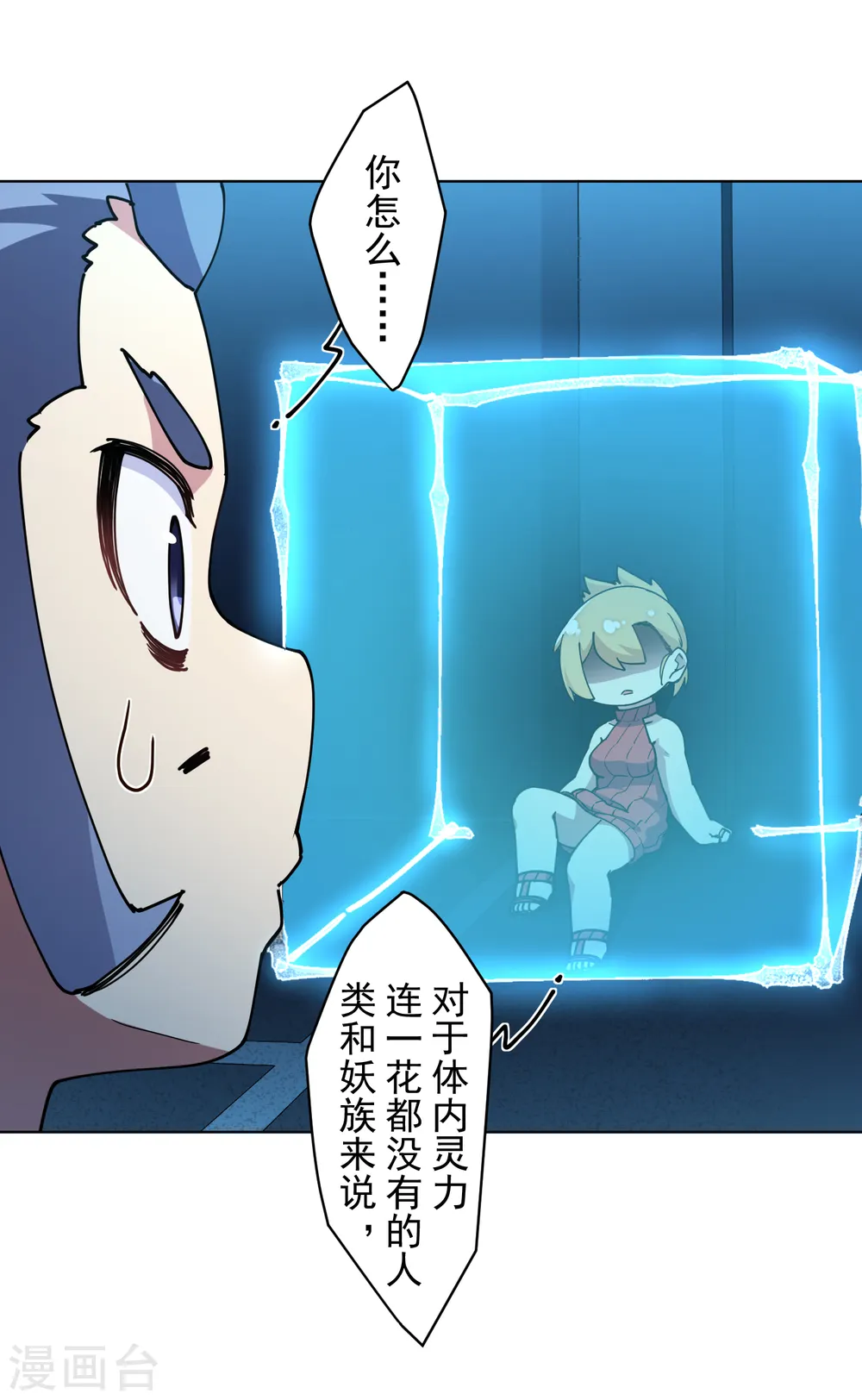 第111话 变异 第27页