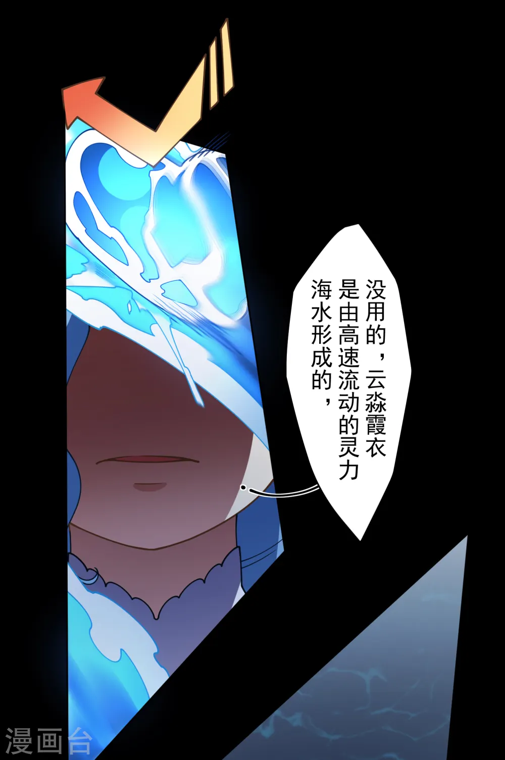 第106话 嫡系与旁系 第3页