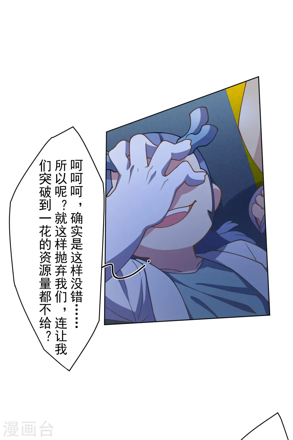 第106话 嫡系与旁系 第12页