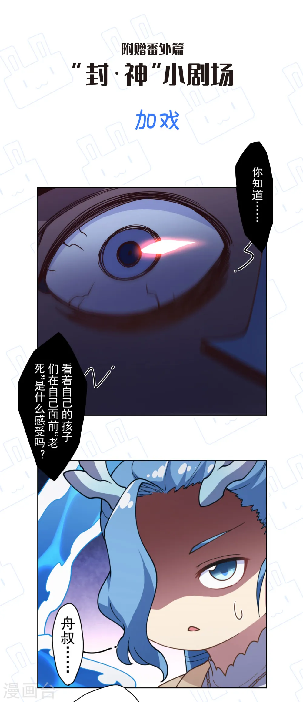 第106话 嫡系与旁系 第27页