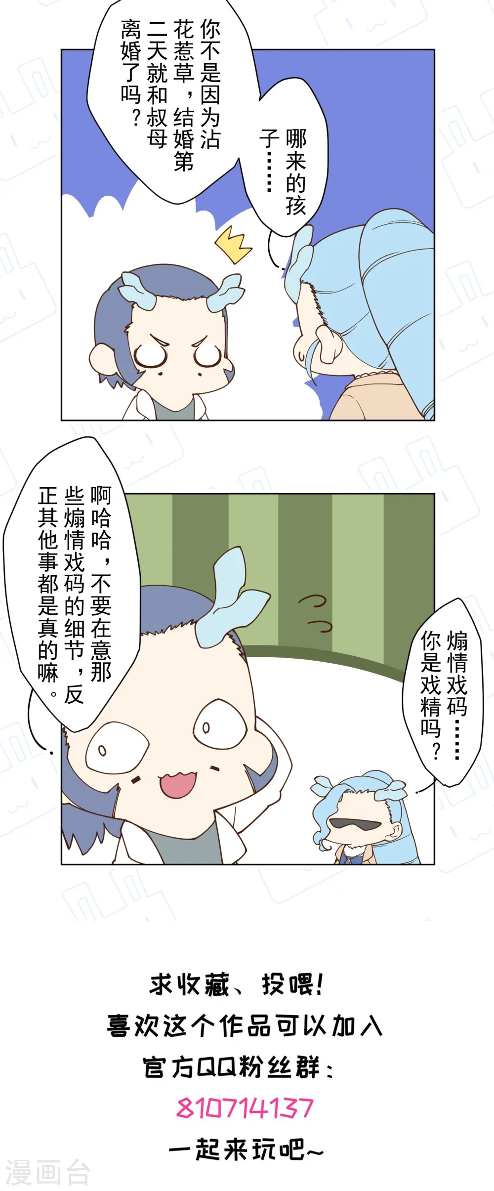 第106话 嫡系与旁系 第28页