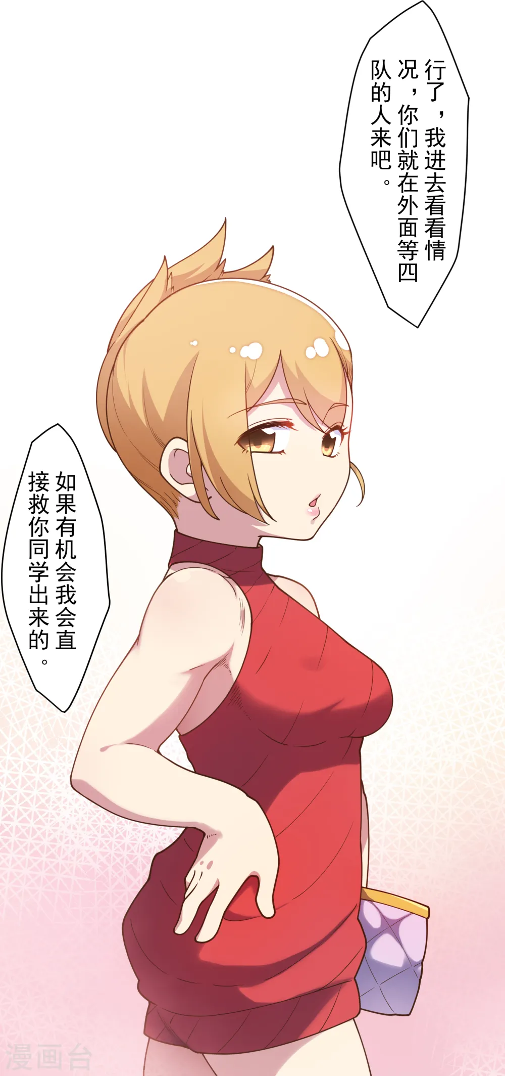 第101话 引开 第10页