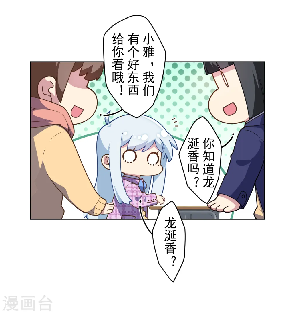 第96话 偶遇的青梅竹马 第5页