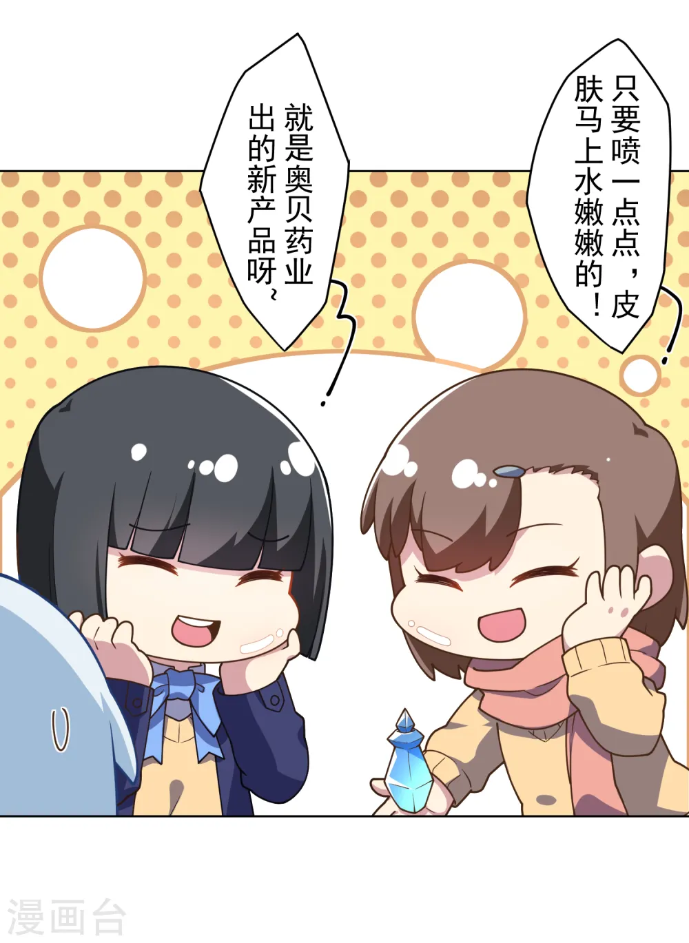 第96话 偶遇的青梅竹马 第6页