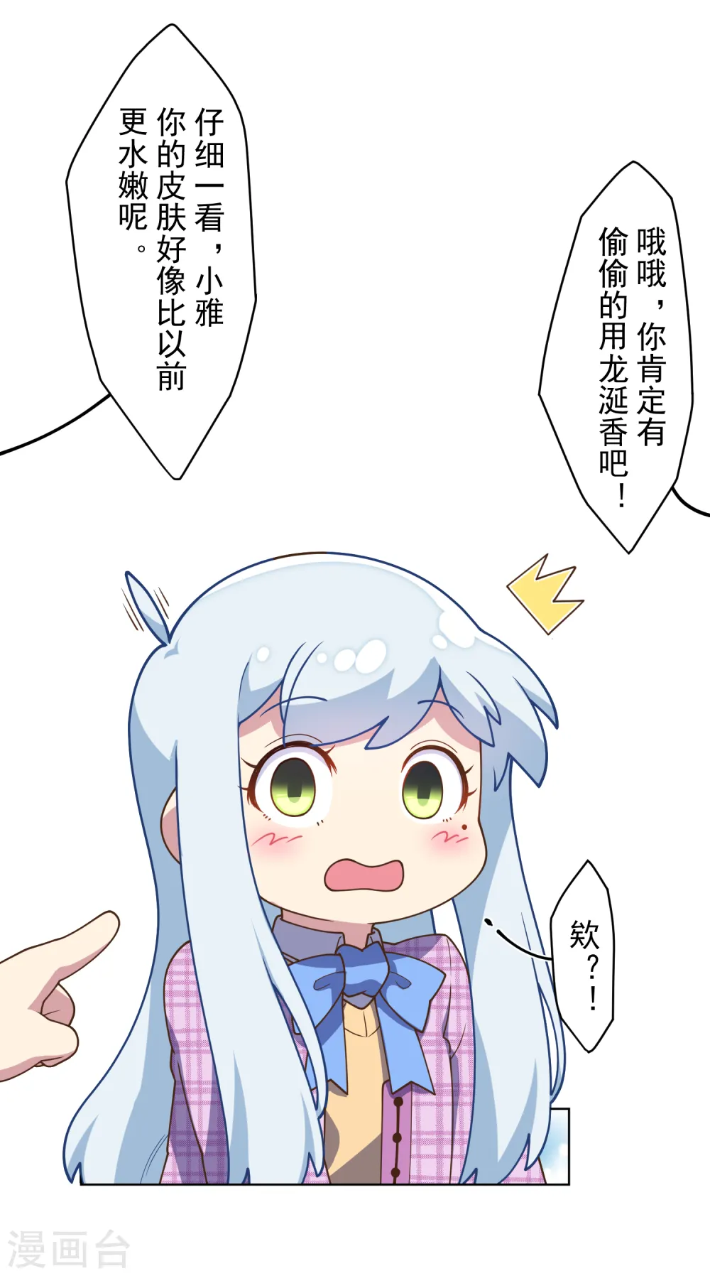 第96话 偶遇的青梅竹马 第7页