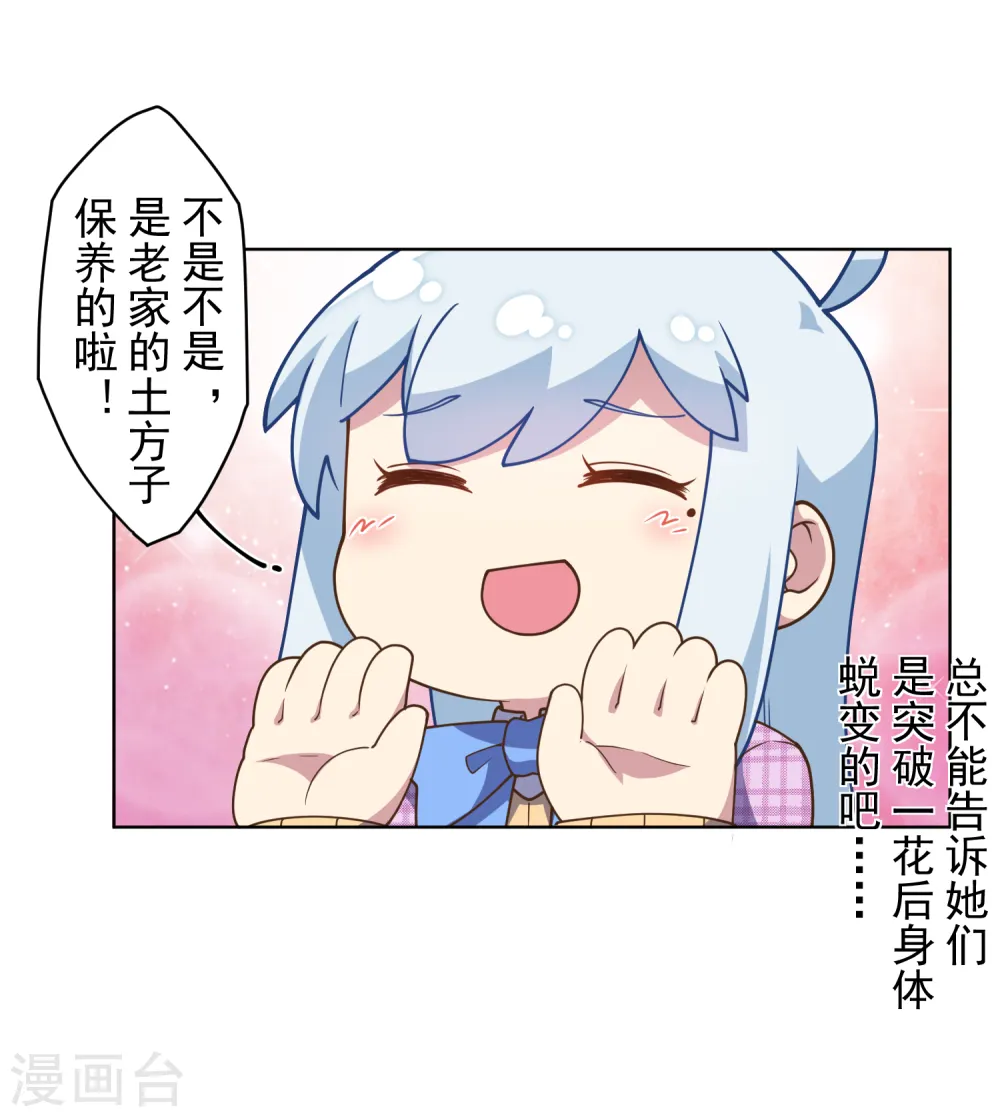 第96话 偶遇的青梅竹马 第8页