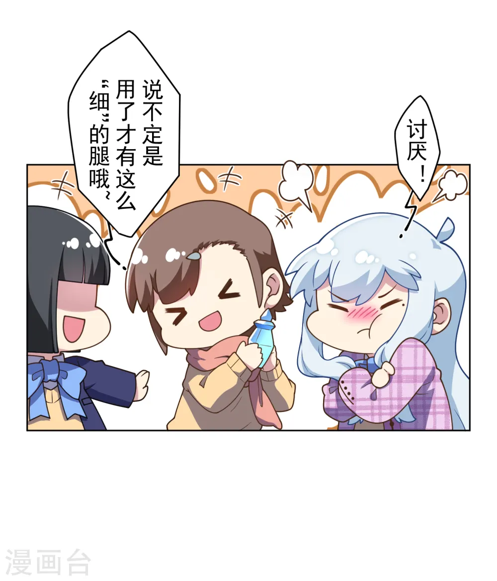 第96话 偶遇的青梅竹马 第10页