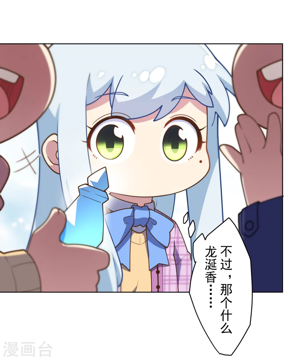 第96话 偶遇的青梅竹马 第11页