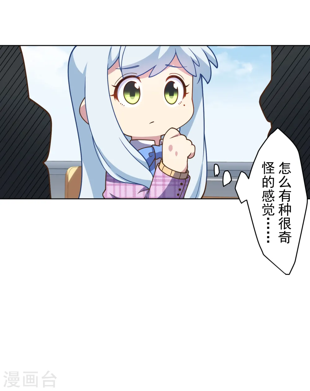 第96话 偶遇的青梅竹马 第12页