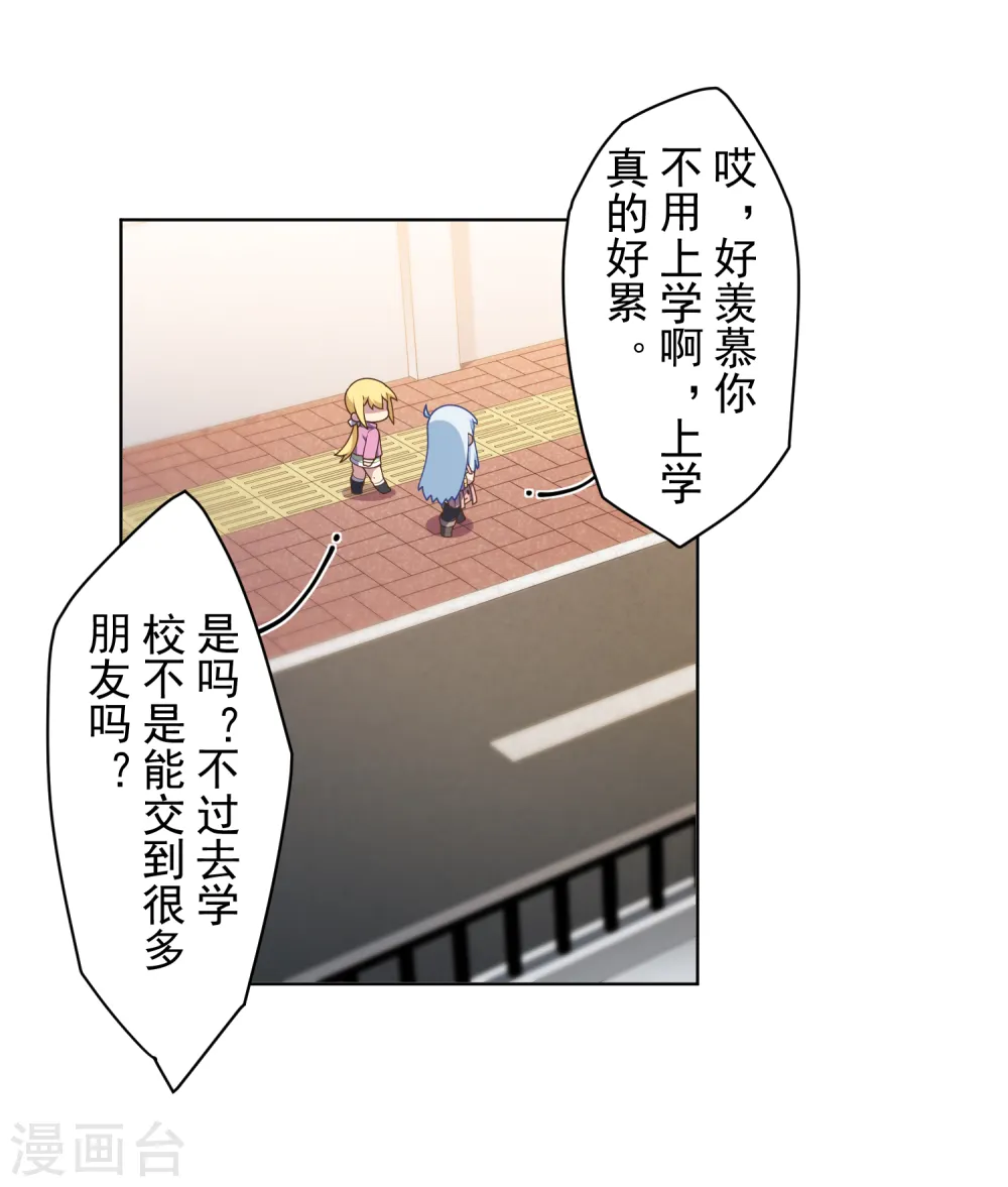 第96话 偶遇的青梅竹马 第15页