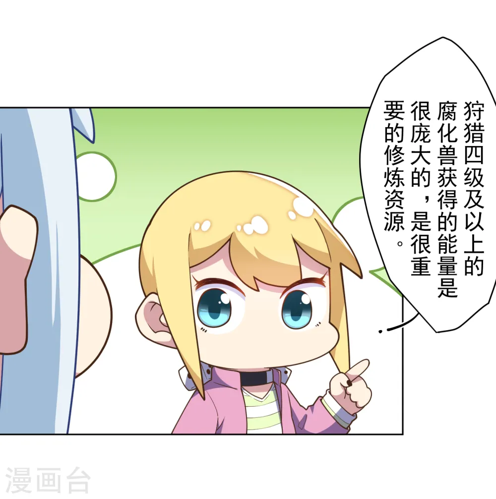 第96话 偶遇的青梅竹马 第17页