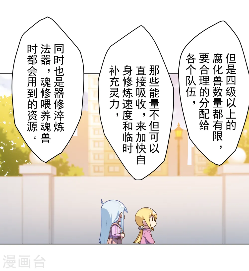 第96话 偶遇的青梅竹马 第18页