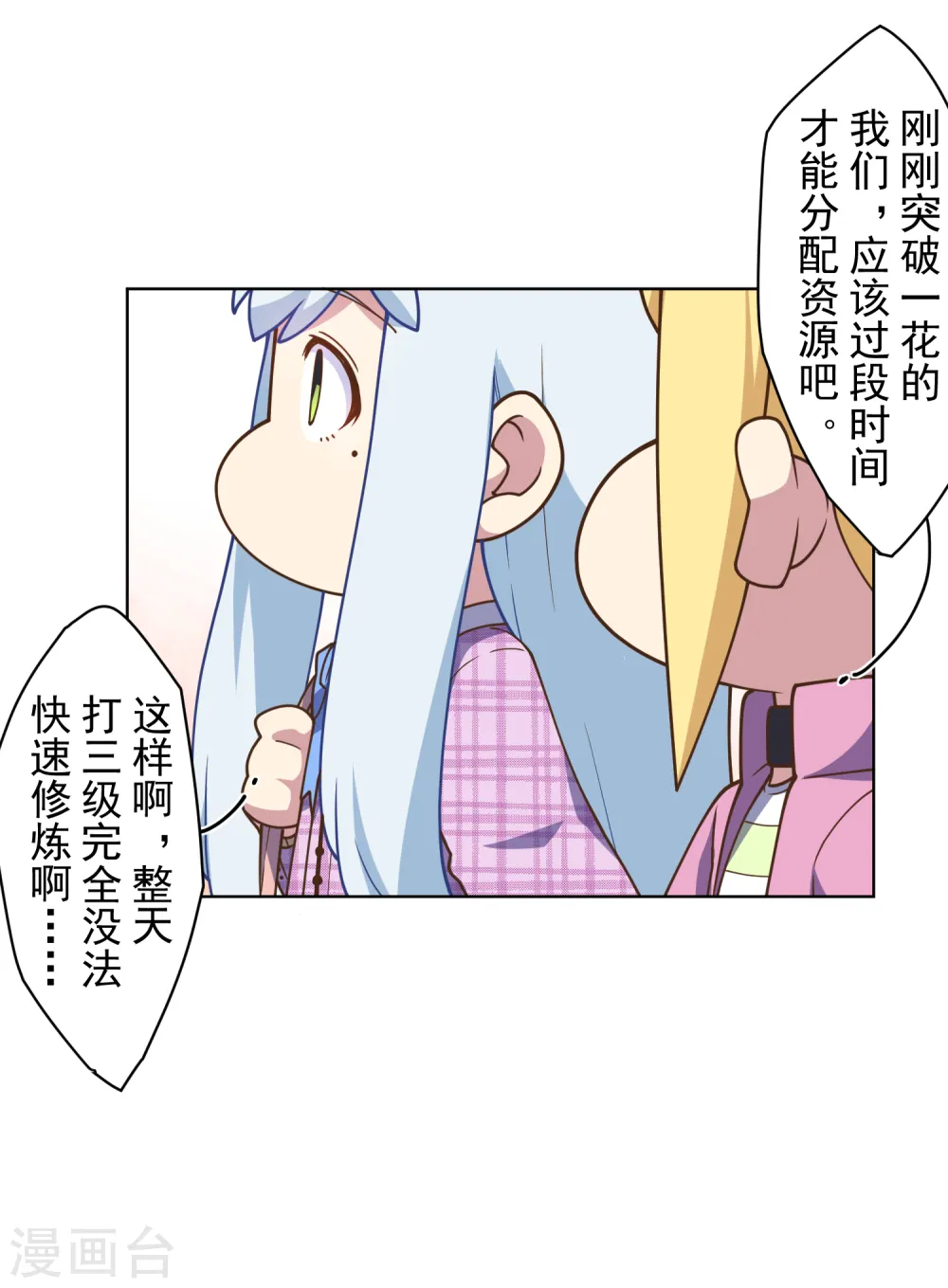 第96话 偶遇的青梅竹马 第19页
