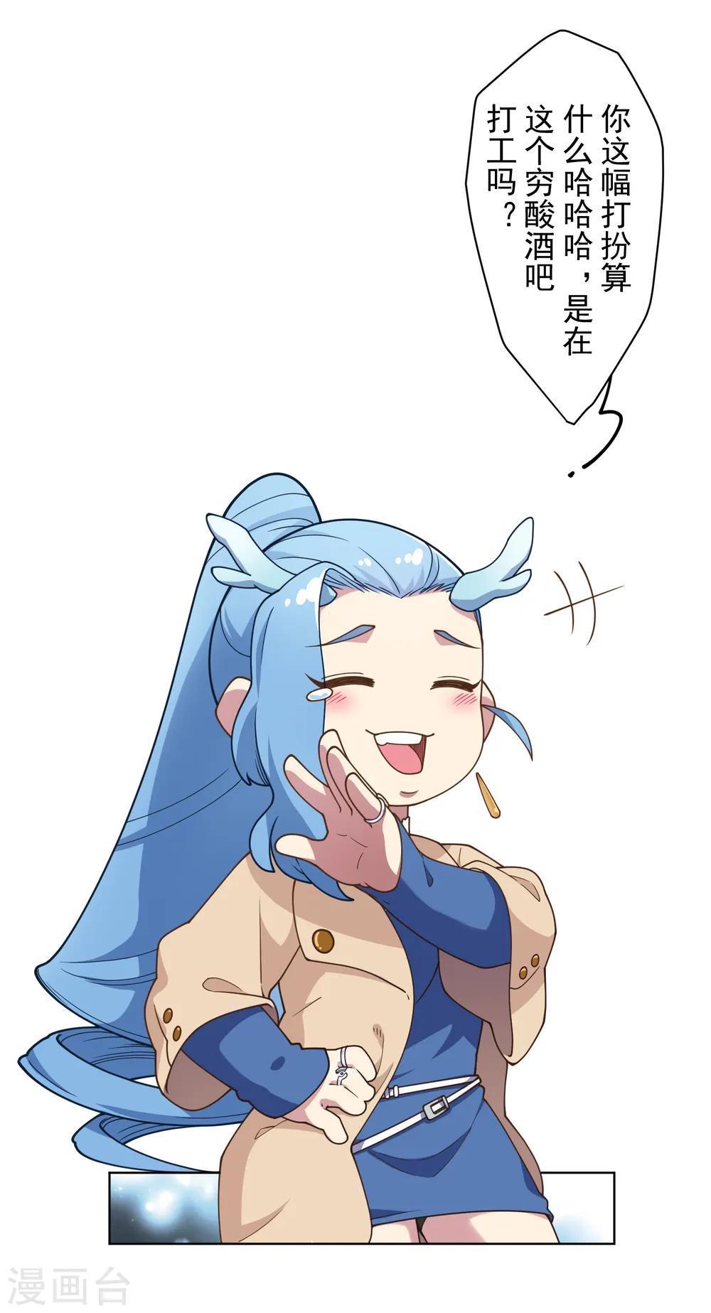 第96话 偶遇的青梅竹马 第22页