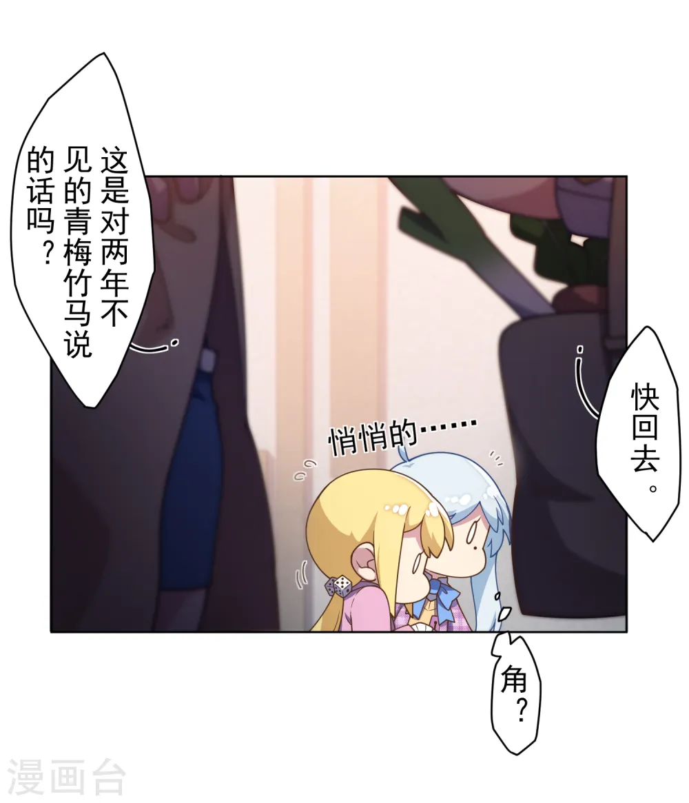第96话 偶遇的青梅竹马 第25页