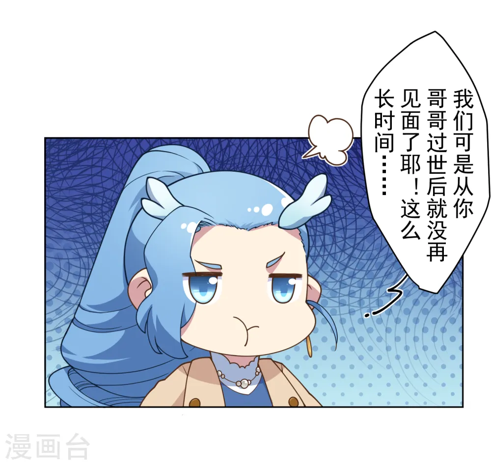 第96话 偶遇的青梅竹马 第26页