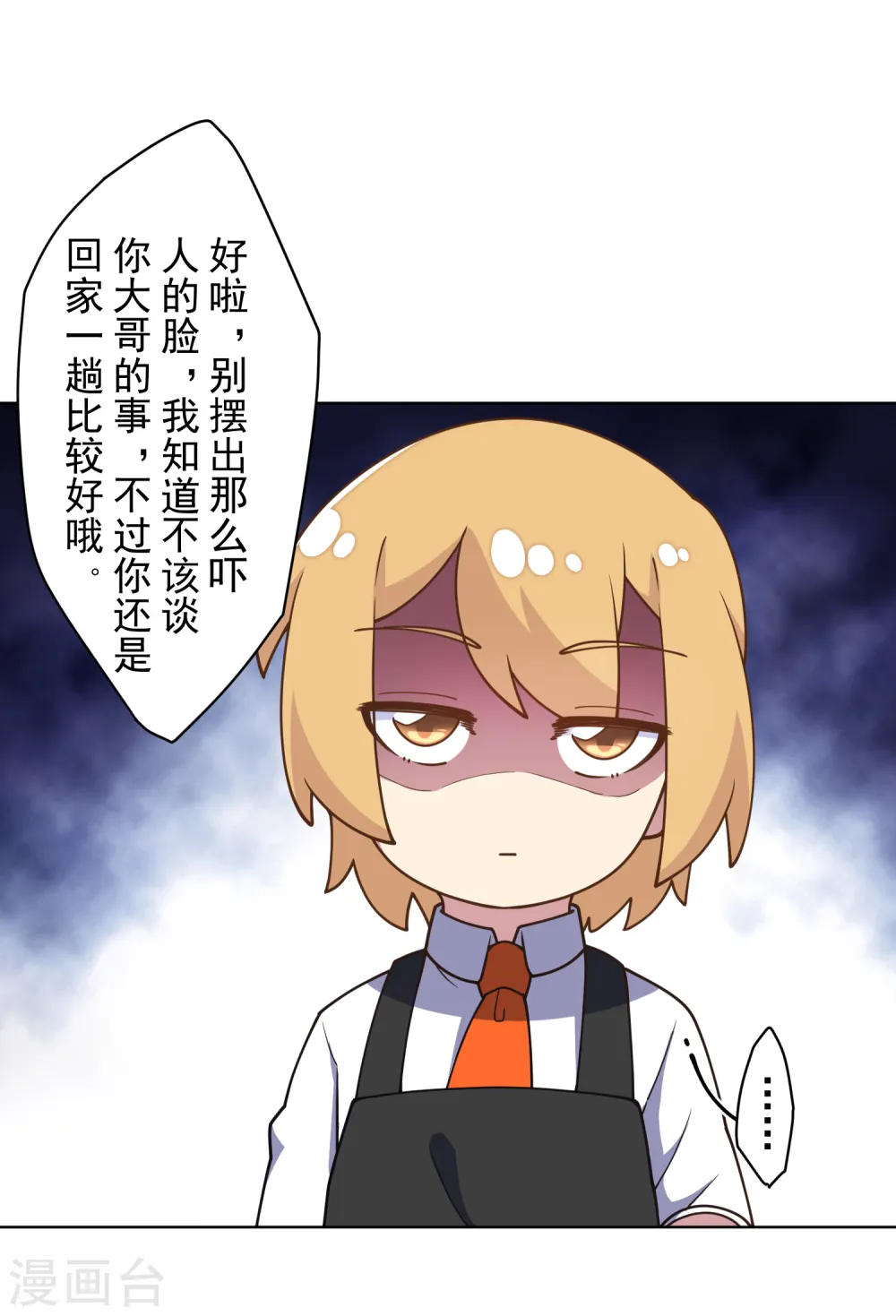 第96话 偶遇的青梅竹马 第27页