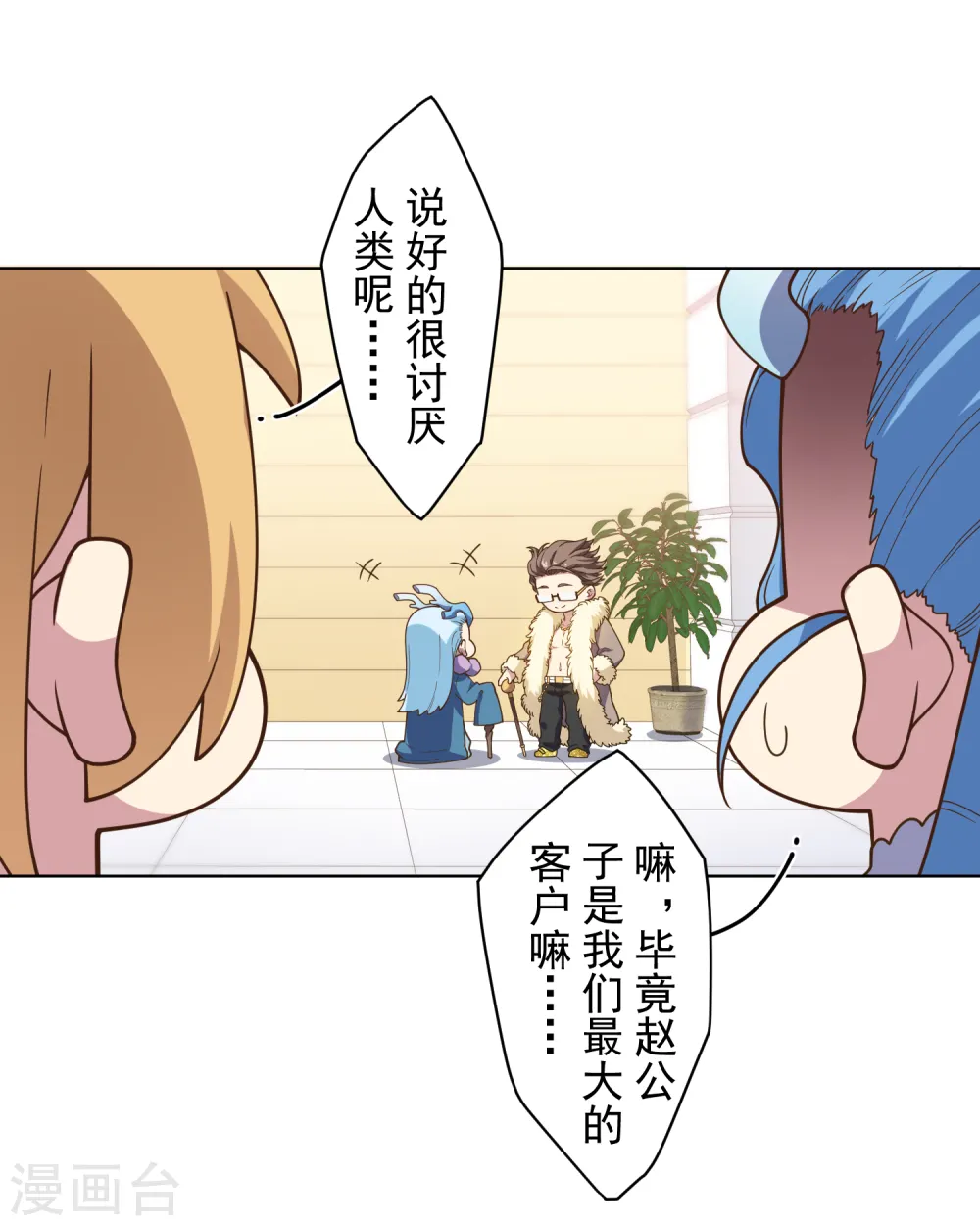 第99话 解围 第23页