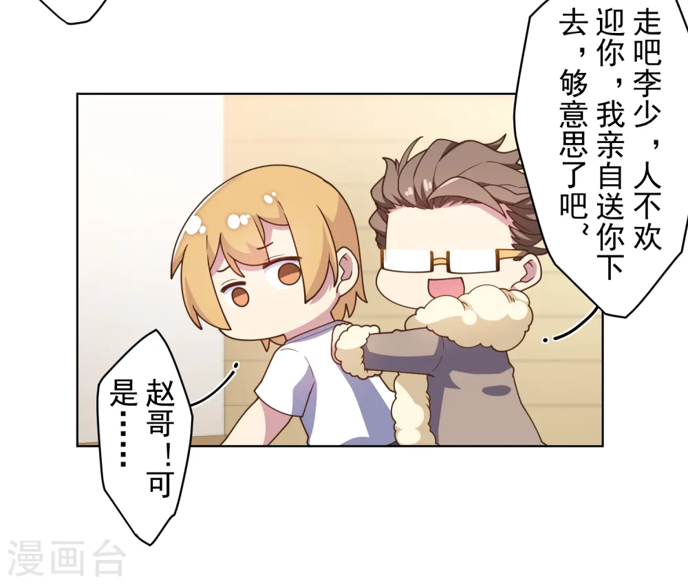 第99话 解围 第28页