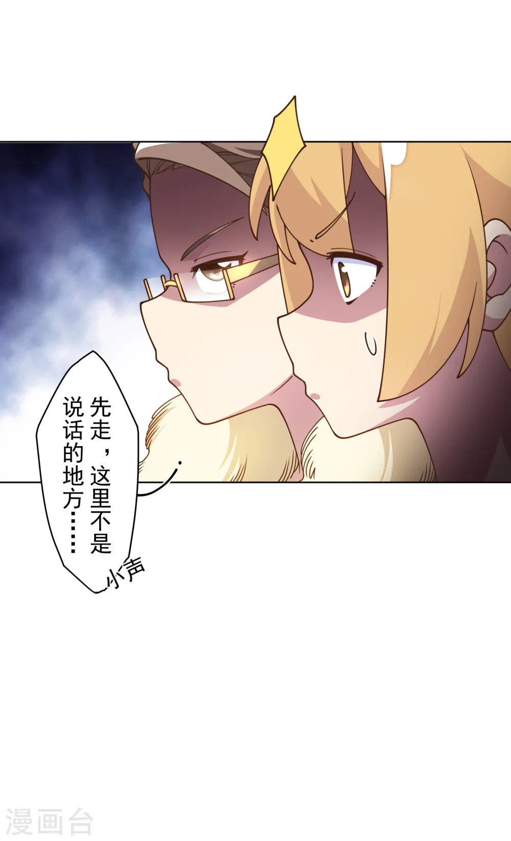 第99话 解围 第29页