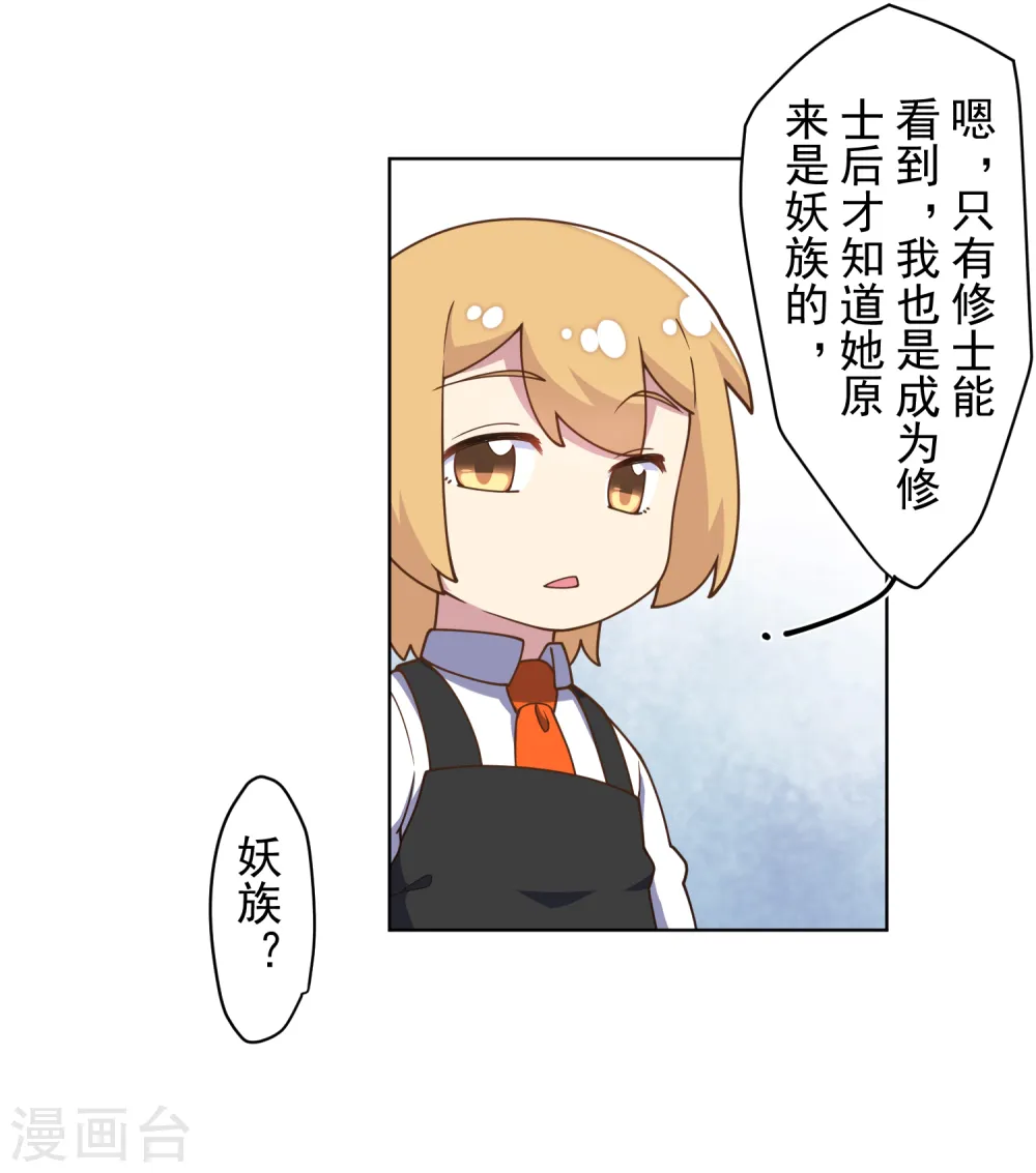 第97话 欲望支配之人 第5页