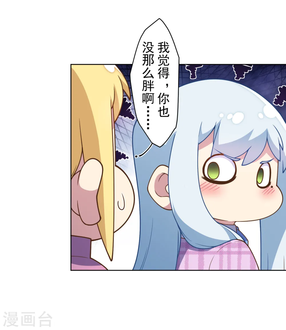 第97话 欲望支配之人 第23页