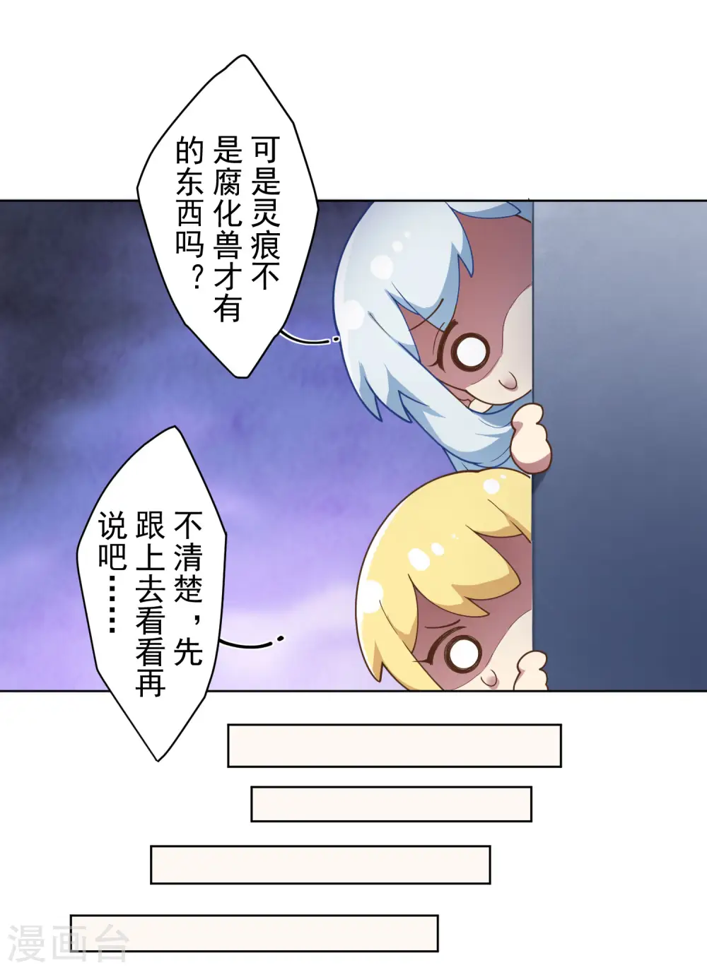 第98话 被抓的同学 第8页