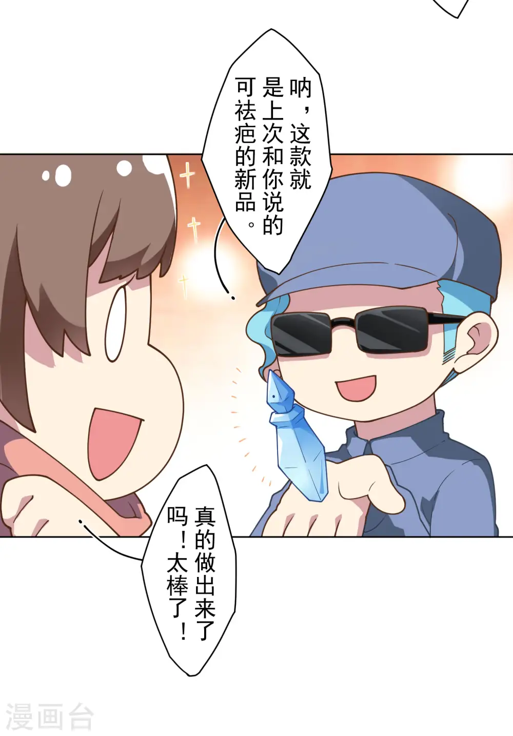 第98话 被抓的同学 第12页