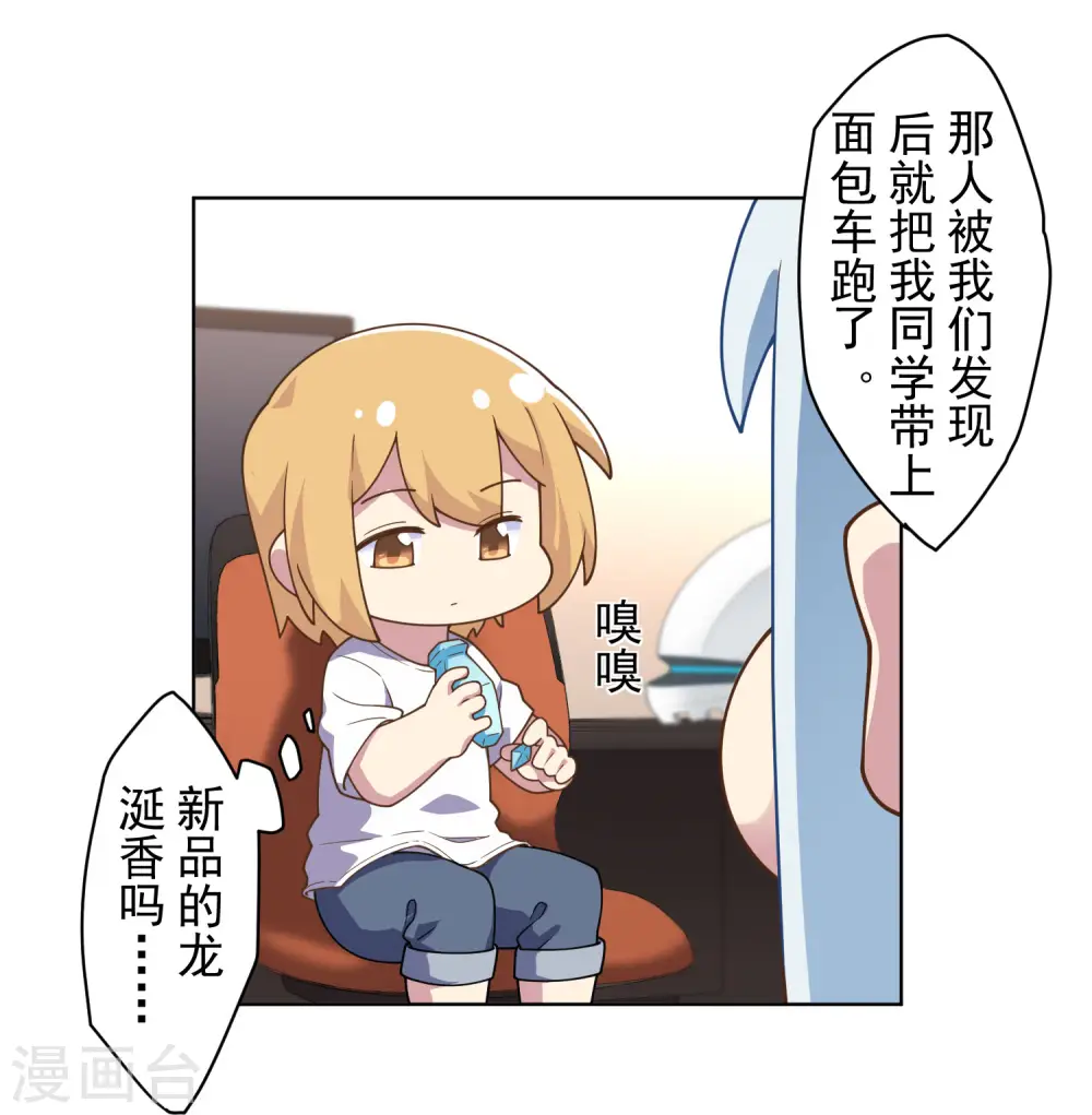 第98话 被抓的同学 第33页